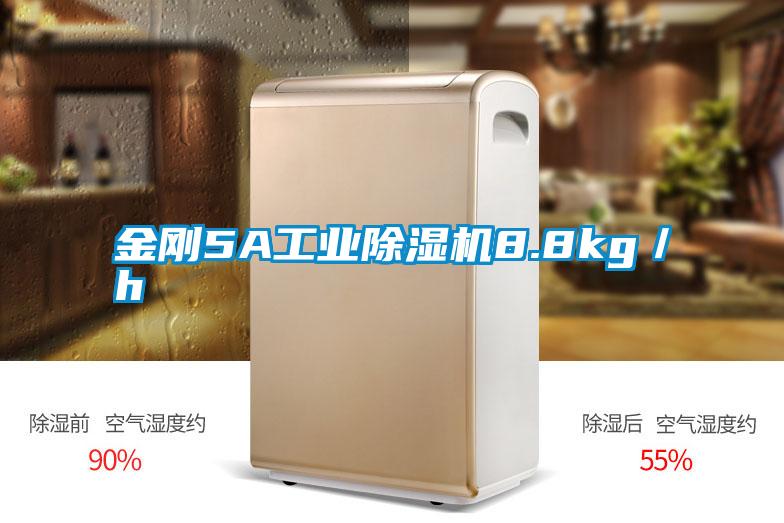 金刚5A宝马电子游戏平台网址
8.8kg／h