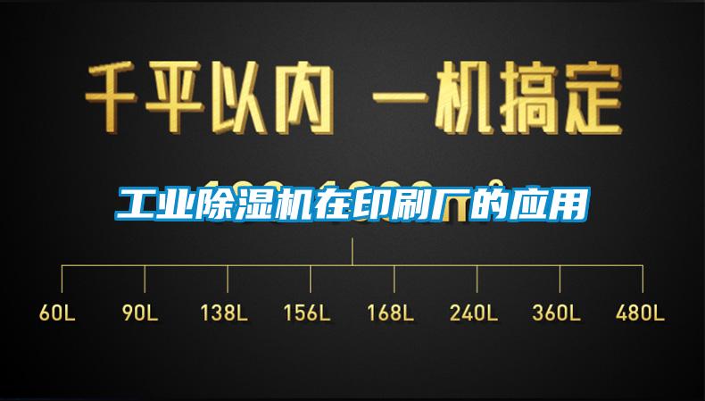 宝马电子游戏平台网址
在印刷厂的应用
